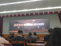 2020年獨(dú)角獸，瞪羚企業(yè)發(fā)布會(huì)